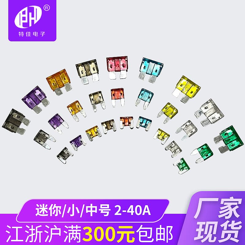 Manufacturer supplies wholesale of automotive mini, small, and medium blade fuses 2A-40A.