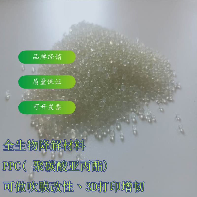 Fully Biodegradable Material PPC Polypropylene Carbonate, Suitable for Injection Molding, Film Blowing, Modification, 3D Printing, Toughening