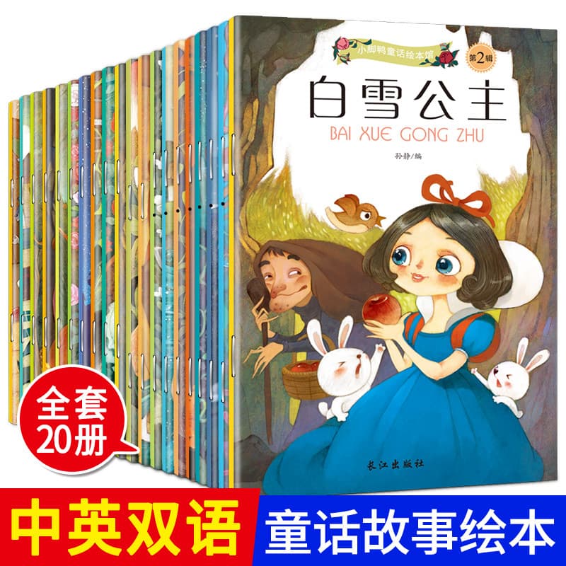 Baby Bedtime Story Picture Book Full Set of 20 Volumes, Parent-Child Reading Bilingual Chinese-English, Color Illustrated Phonetic Edition Storybook