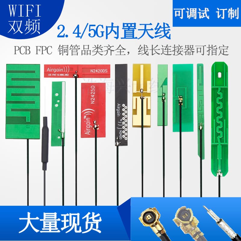 ZigBee module PCB antenna for WiFi/2.4G/5G/5.8G/non-IoT built-in antenna with IPEX connector