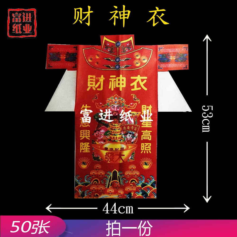 Wealth clothing paper, 50 sets, colored paper clothing and attire