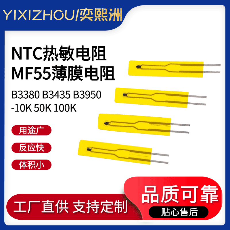 Film Resistor NTC Thermistor MF55-10K50K100KB3950B3435