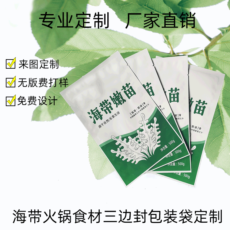 Factory Custom Seaweed Sprout Packaging Bag, Hot Pot Ingredient Packaging Bag, Three-Side Seal Aluminum Foil Packaging Bag