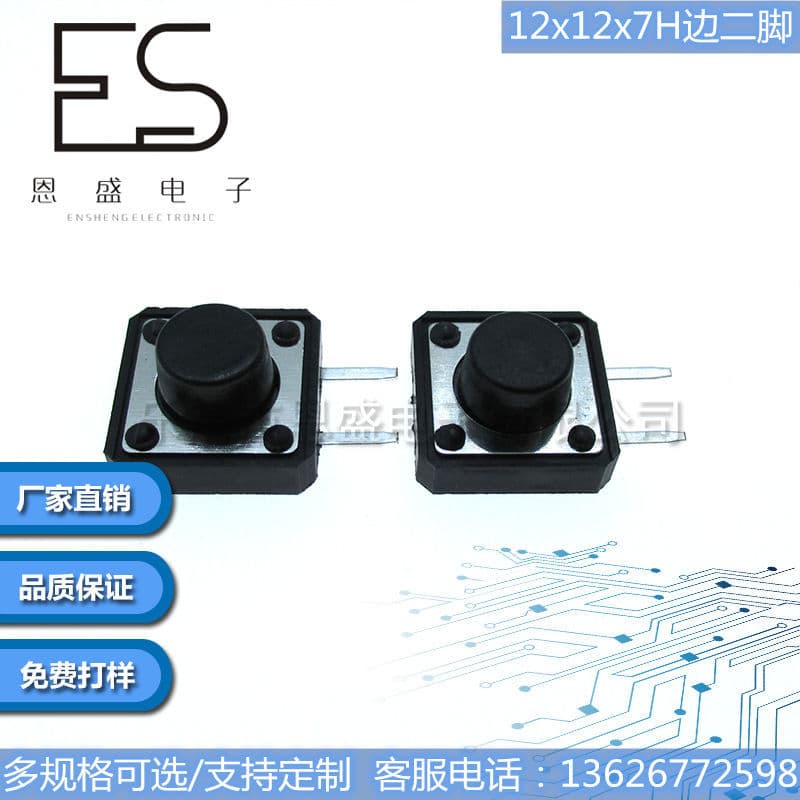 Ensheng Electronics | 12*12*7 Side Two-Prong Tactile Switch, High Temperature Resistant 12x12x7 Plug-in Switch