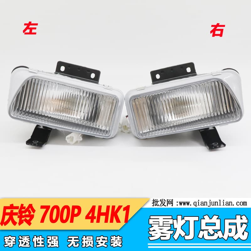 Suitable for Isuzu Truck Parts Qingling 700P ELF Fog Light 4HK1 Bumper Light Front Fog Light Front Bumper Light