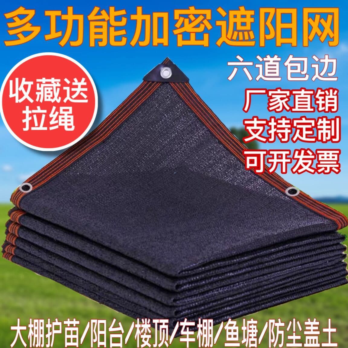 Sunshade Net Hemmed and Perforated Wholesale, Dense and Thickened Courtyard Shade Net, Sunscreen Net, Rooftop Balcony Heat Insulation Light Blocking Net