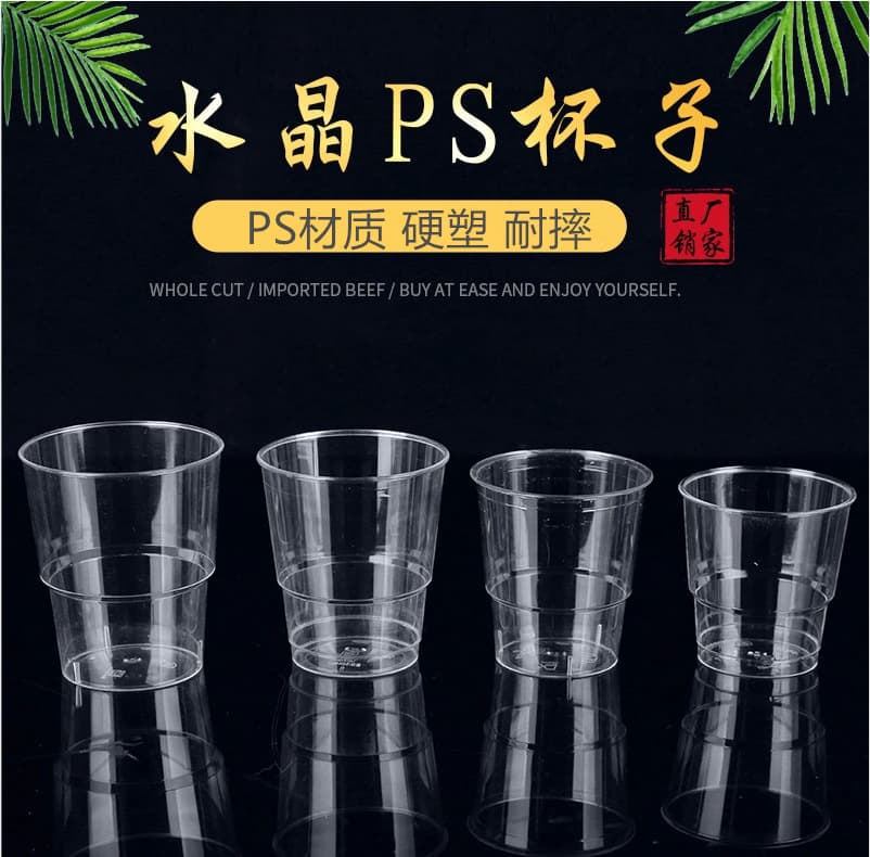 Hongze Disposable Plastic Cups PS Aviation Cups Hard Plastic Cups Crystal Cups Custom Transparent Cups with Advertising Printing