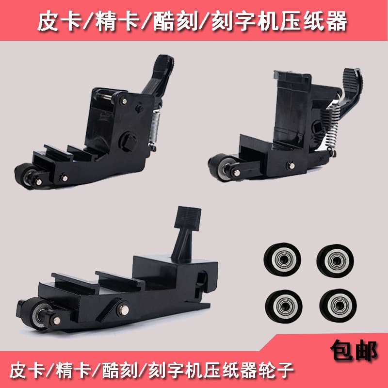 Cool Engrave Teneth Pickup Truck Precision Card Engraver Paper Pressure Bar, Paper Holder, Paper Feed Roller Universal Accessories