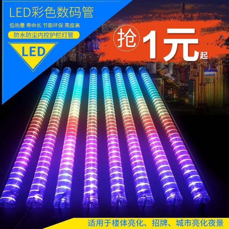 LED digital tube colorful running light, outdoor waterproof 220V internal control guardrail tube, advertising board neon light tube, 24V