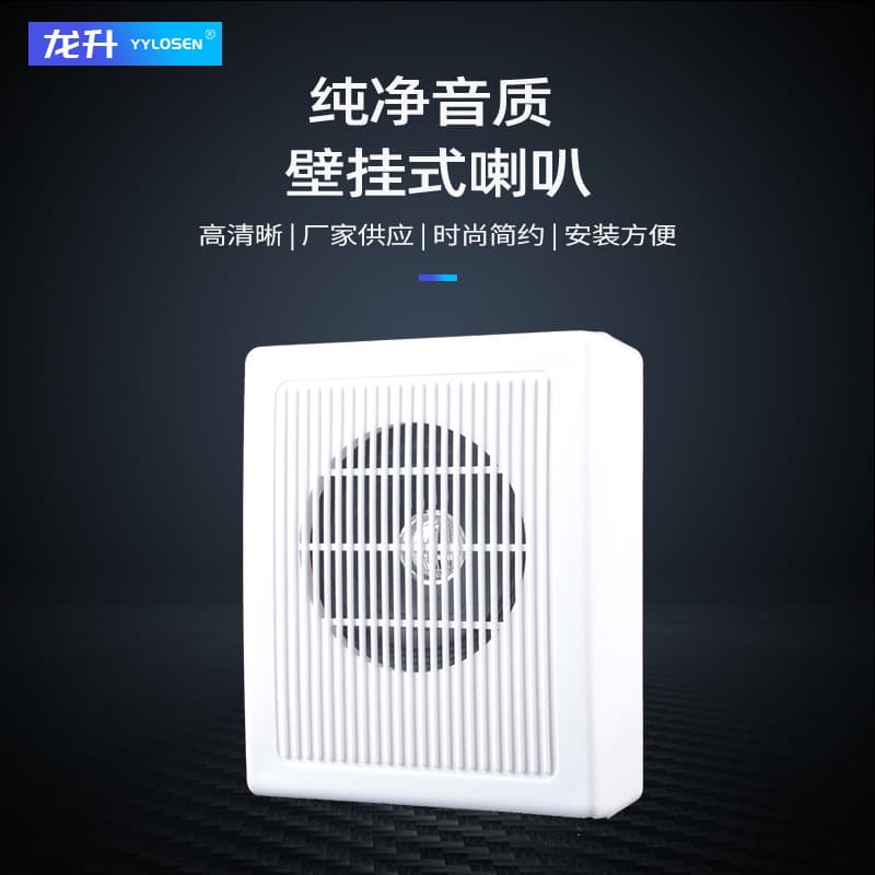 LS-805 Wall-Mounted Speaker Public Address Audio Wall Speaker Constant Voltage Wall Speaker