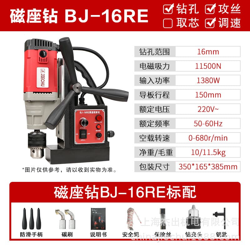 Baojie 16RE Magnetic Core Drilling, Tapping Magnetic Base Drill, Compact and Lightweight Industrial-grade High-power Magnetic Bench Drill