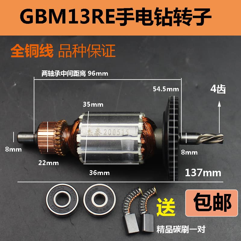 Rotor compatible with Bosch GSB13RE, GBM13RE, GSB10RE hammer drill and impact drill