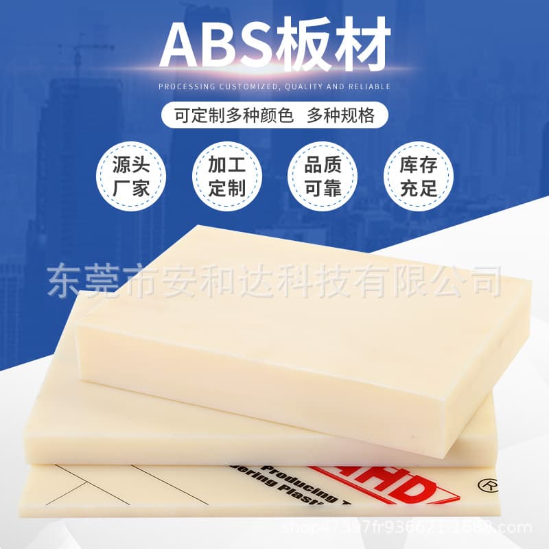Manufacturer supplies beige ABS sheet, high hardness, flame retardant, corrosion-resistant, anti-static ABS plastic board