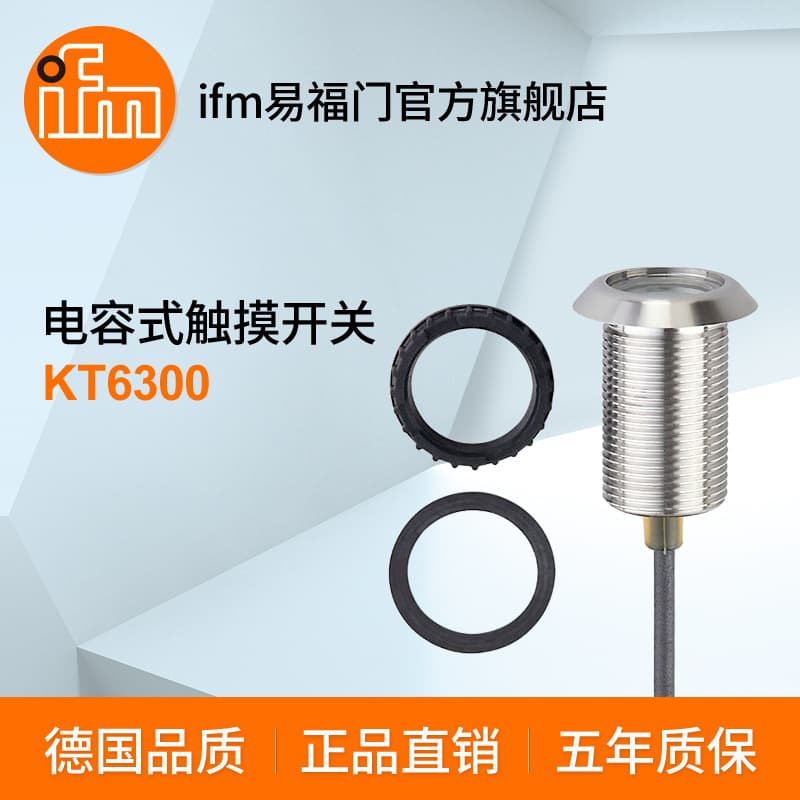 ifm capacitive lighting switch KT6300