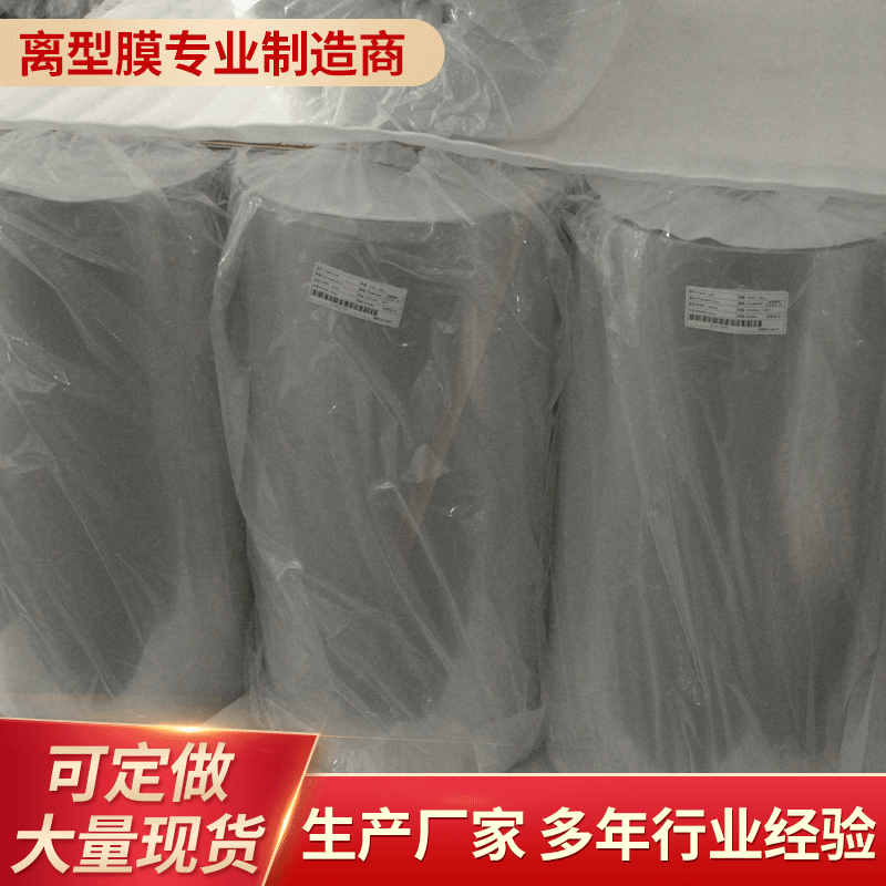 Supply 7.5c PET release film, original film, electrostatic film, conductive film