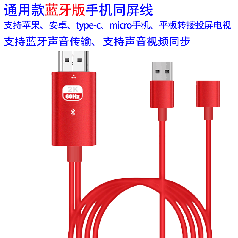 For Apple, Android, Type-C, Micro USB Phone to HDMI TV Screen Mirroring with Bluetooth Transmission