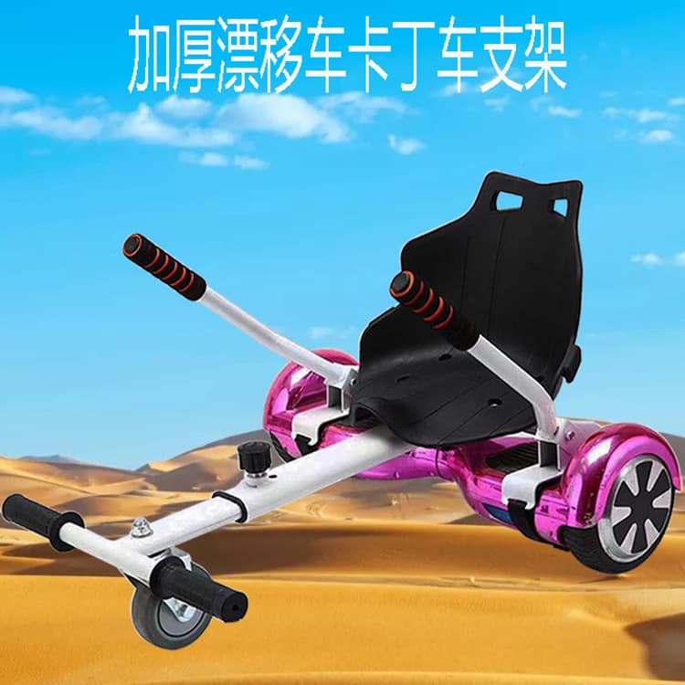 Children's Electric Drift Car Modification Bracket Adult Go Kart Seat Cushion 6.5/8/10 Inch Universal Frame