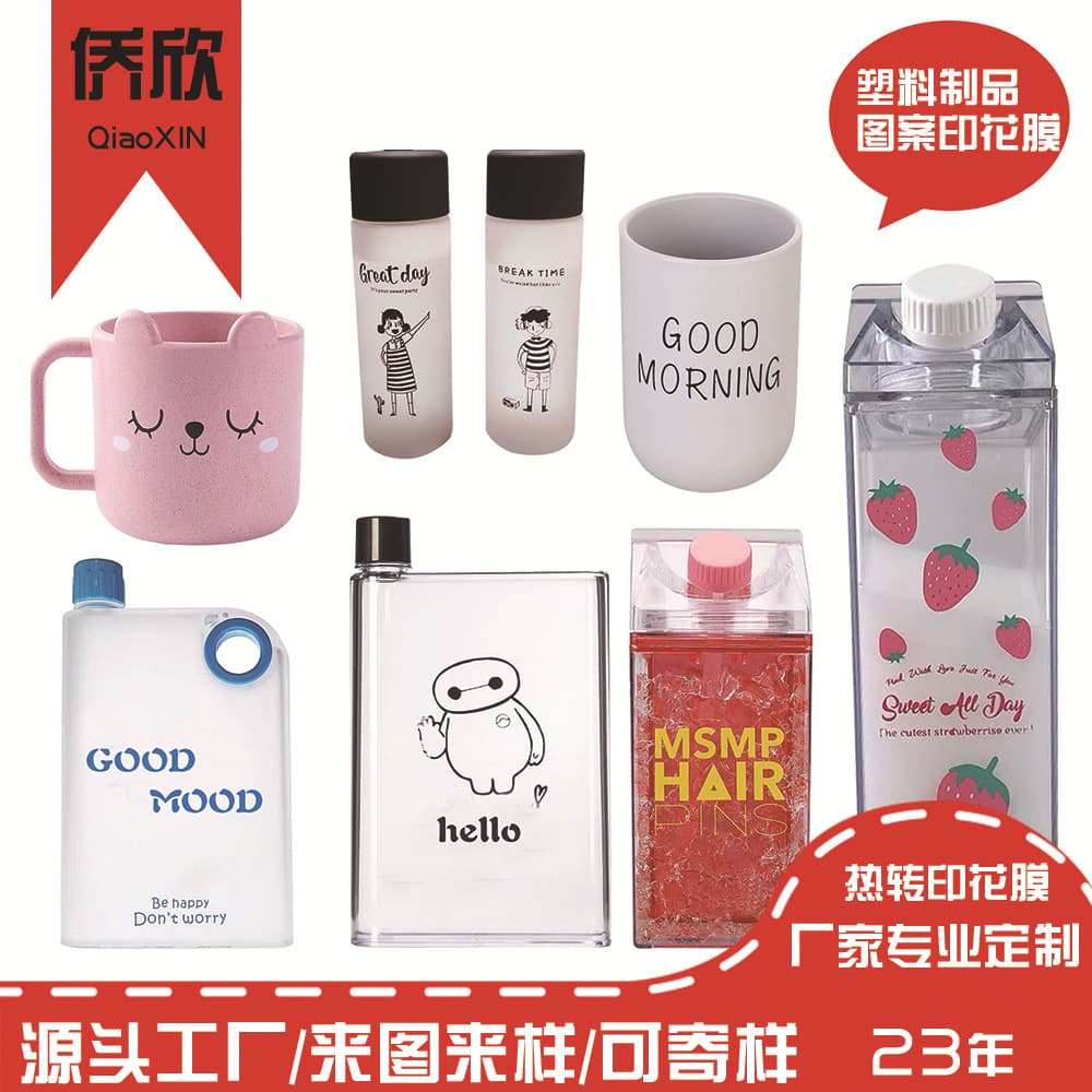 Qiaoxin Manufacturer Heat Transfer Film for PP ABS Plastic Cups Pattern LOGO Processing Hot Stamping Film Custom