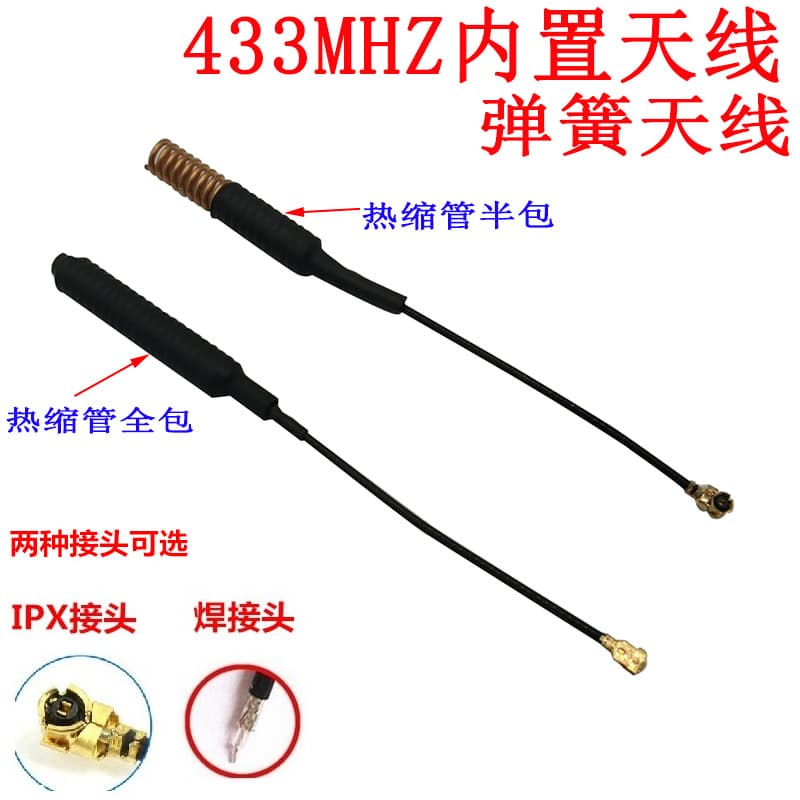 433MHz Spring Antenna 433MHz Built-in Antenna 433 Wireless Transceiver Module Data Transmission Antenna IPEX Interface
