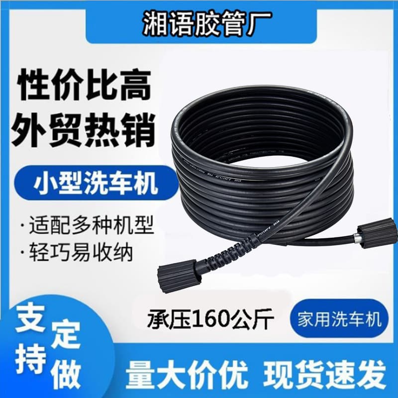 Yili Morgana Guide Car Home High Pressure Car Washer Water Hose 280380 Cleaning Machine Water Outlet Hose Cotton Thread Flexible Hose