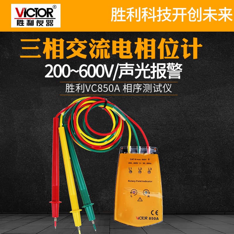 VICTOR Three-Phase AC Phase Meter VC850A Phase Sequence Tester VC850 Phase Meter