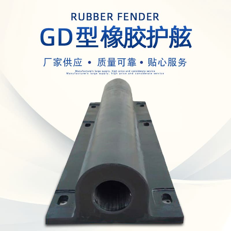 Factory direct sales GD300*1500L anti-collision rubber fender, full range of specifications available