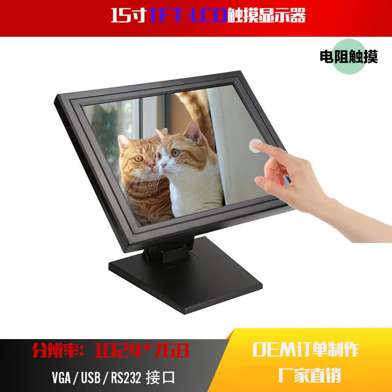 10/12/15/17 inch 4-Wire Resistive Touch Monitor RS232/VGA/USB Input Ordering POS Cash Register In Stock