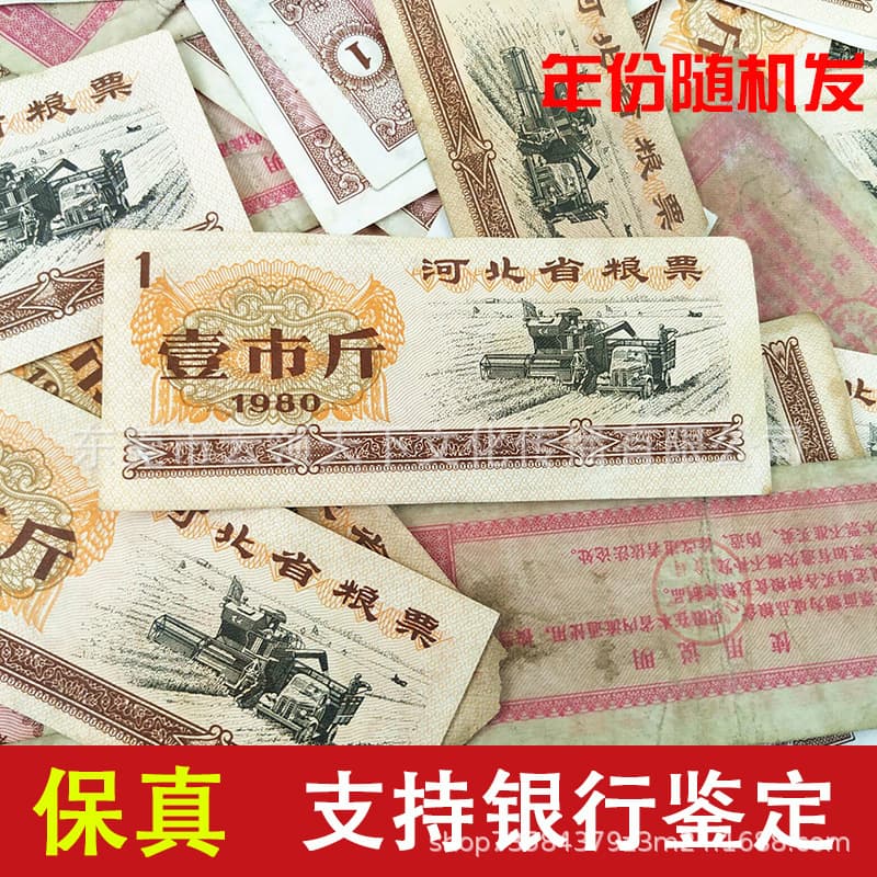 Single Hebei Province One-Jin Grain Coupon