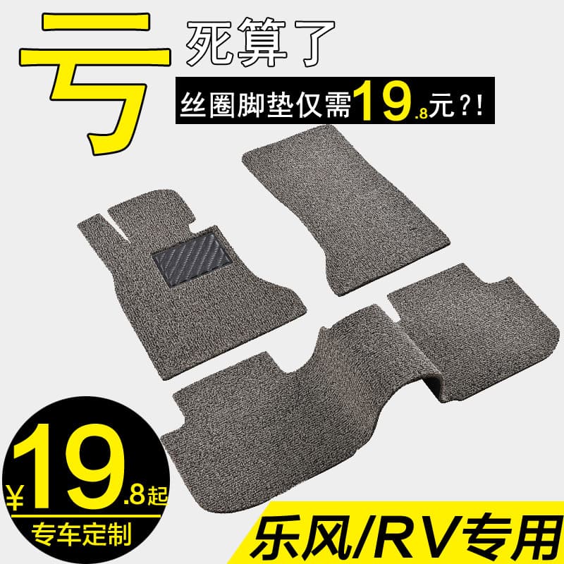 Loop Carpet Floor Mat Single Piece for Old Chevrolet Lova RV08 / 09 / 06 / 07 / 10