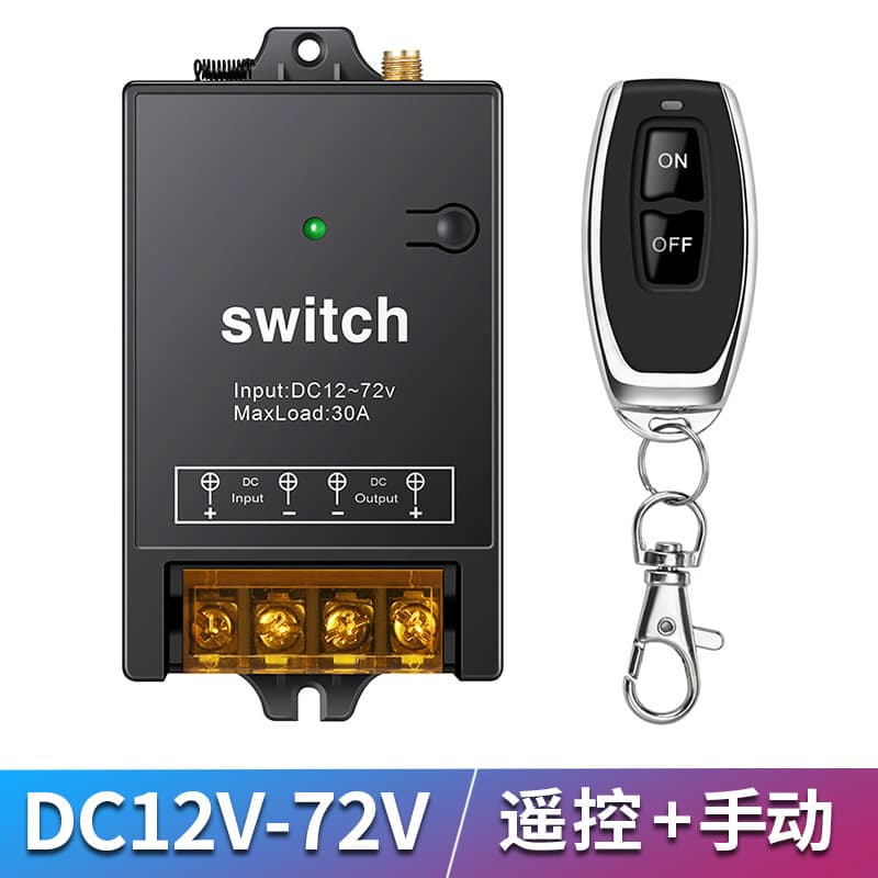 Wireless remote control switch 12v single-channel DC wireless switch remote control switch water pump lamp smart switch