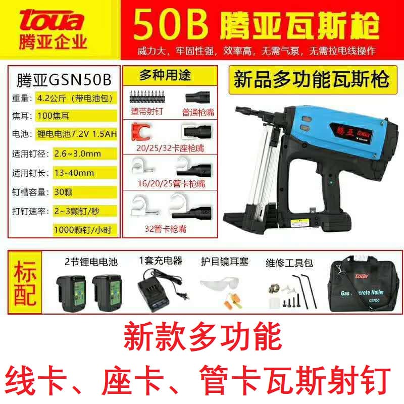 Tengya Gas Nail Gun Electric Nailer Door and Window Gas Nail Gun Nailer GSN50B