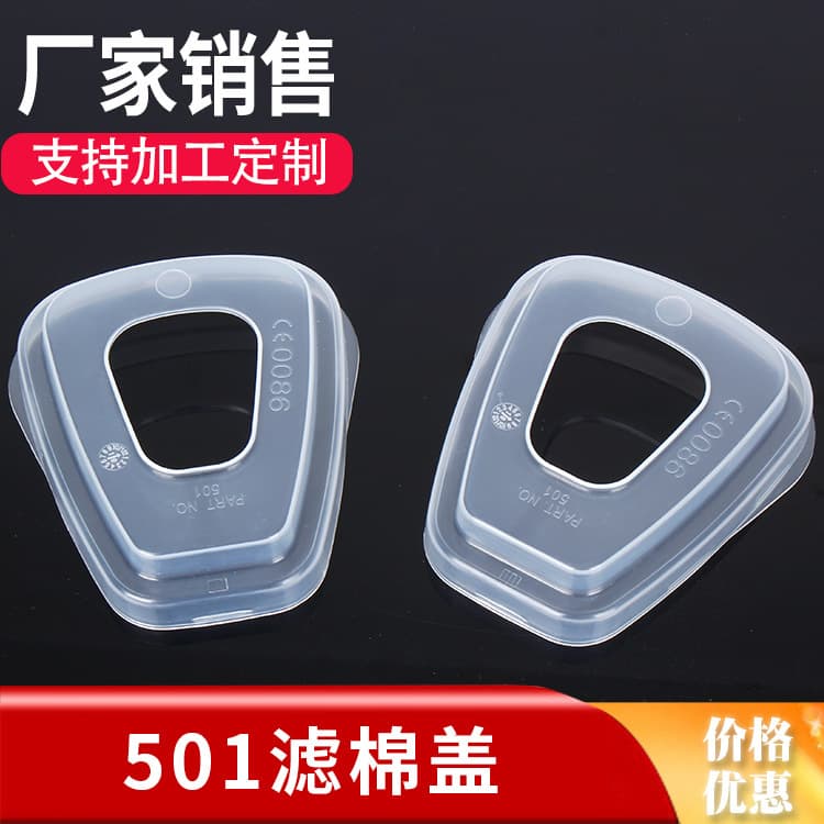 501 cotton filter cover 5N11 cotton filter accessories 6200 gas mask poison filter box transparent cover cotton filter buckle shell