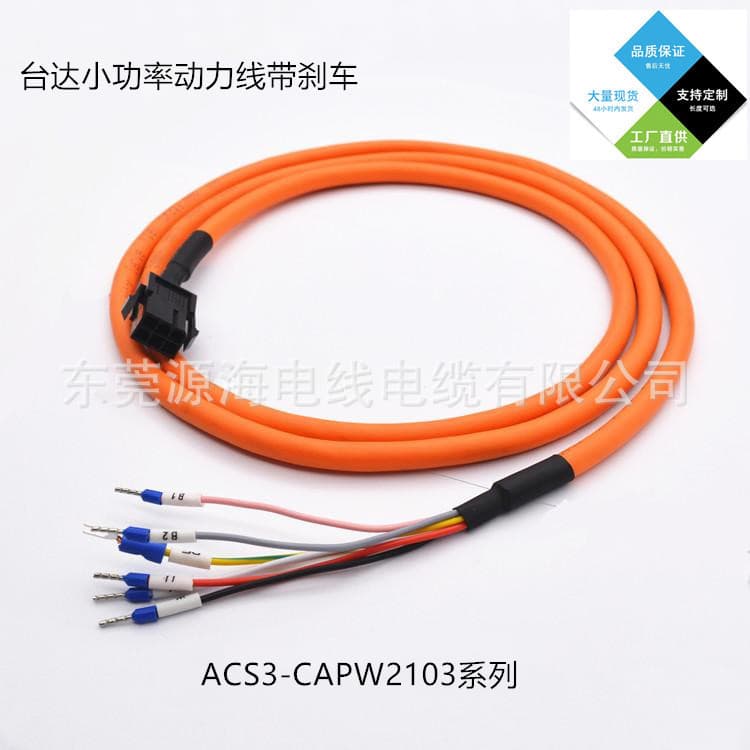 Manufacturer Stock Delta A3 Low-Power Power Cable with Brake ACS3-CAPW2103/ACS3-CAPW2105