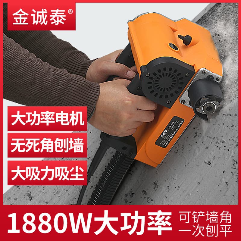 Wall planer electric wall scraping tool dust-free old wall renovation, putty powder removal, plaster scraping machine, dust planer