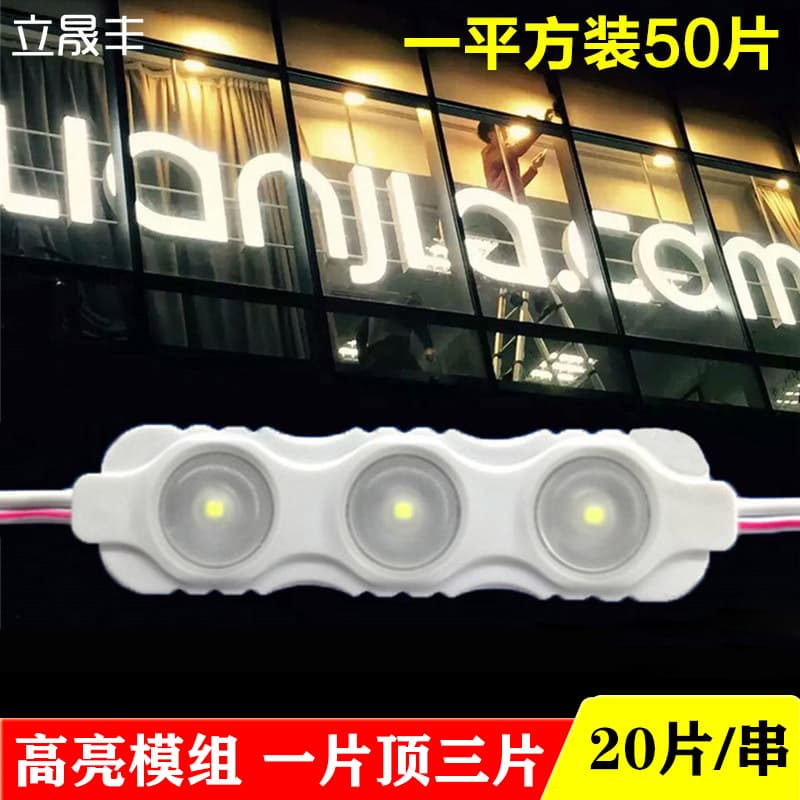 LED Three-Lamp Injection Molded Module 170-Degree Convex Lens PVC Fireproof Waterproof, 12V Aluminum Base Module Panel for Window Light Strips