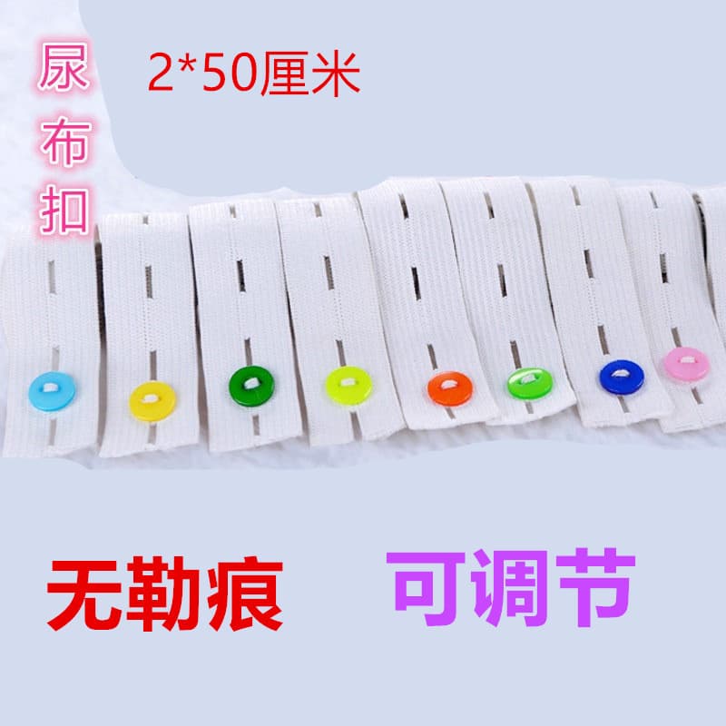 Diaper Buckle Baby Elastic Diaper Strap Diaper Fixing Strap Newborn Elastic Diaper Strap Wholesale
