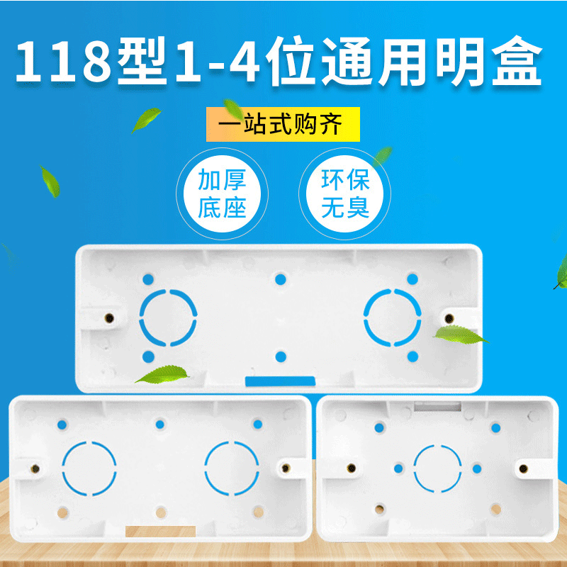Type 118 Surface-mounted PVC Junction Box for Household Flame-retardant Switches and Sockets Wire Trays and Electrical Boxes