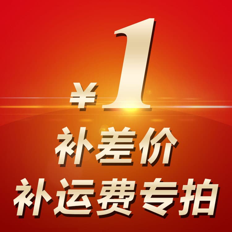 Shipping Fee Difference Special Link - 1 Yuan Shipping Fee Supplement, Trial Shipping Fee Difference 1 Yuan Link
