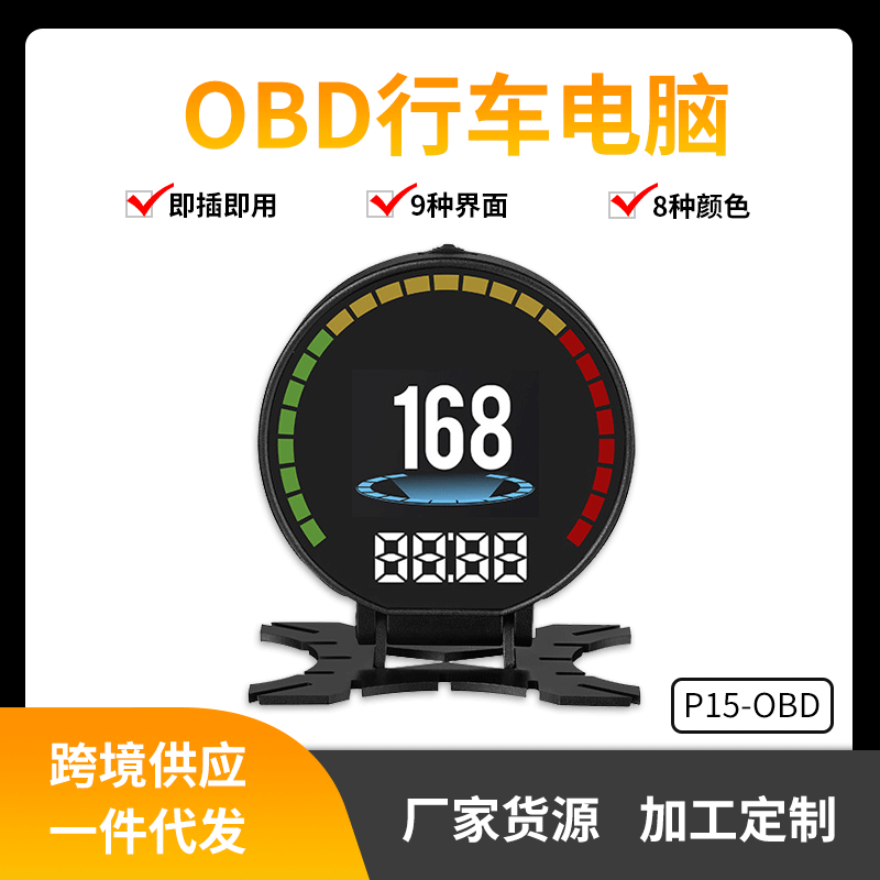 OBD Driving Multi-Function Modified Code Meter Car Head-Up Digital Display with Multi-Interface Switching Display