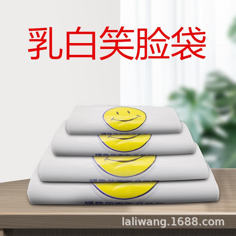 Smiling milky white bag thickened plastic shopping bag supermarket portable vest bag packing bag printed bag LOGO design