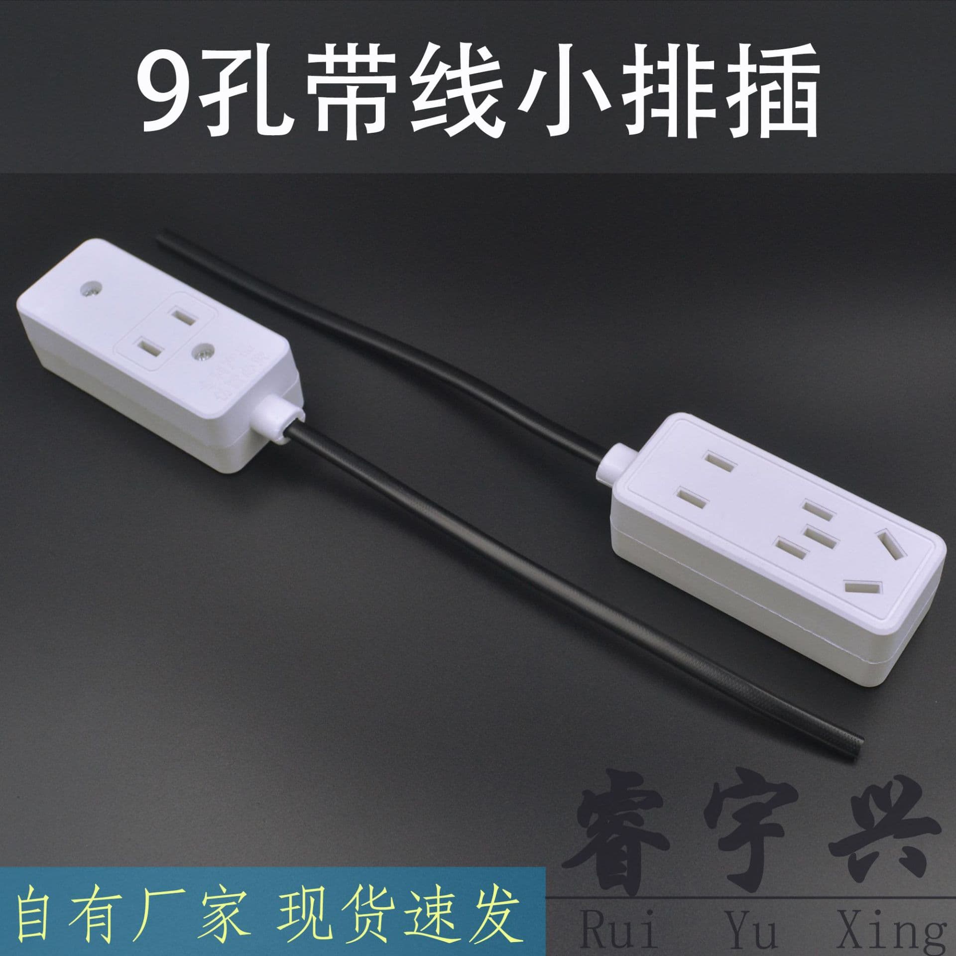 Nine-hole power strip with cable, power strip for surveillance equipment box, camera power socket, security cabinet, four-channel AC interface