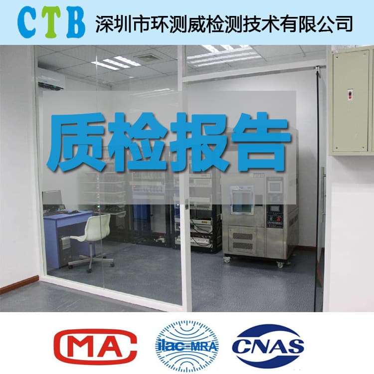 Mosquito killer lamp testing report cost, mosquito repellent liquid product quality inspection report cycle, fast processing available in 1 day