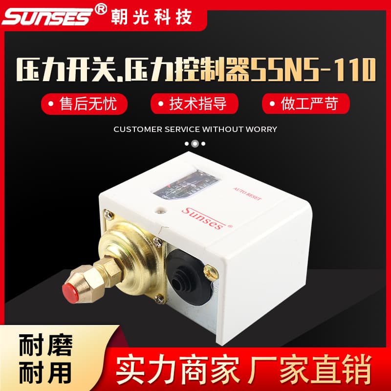 SUNSES air pressure switch single pressure controller automatic reset SSNS-110 pressure controller