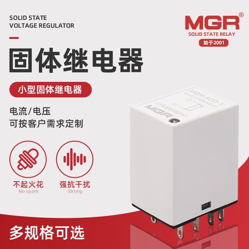 Miniature solid-state relays, PCB mounting series relays, MGR-5DD-Y automotive relays.