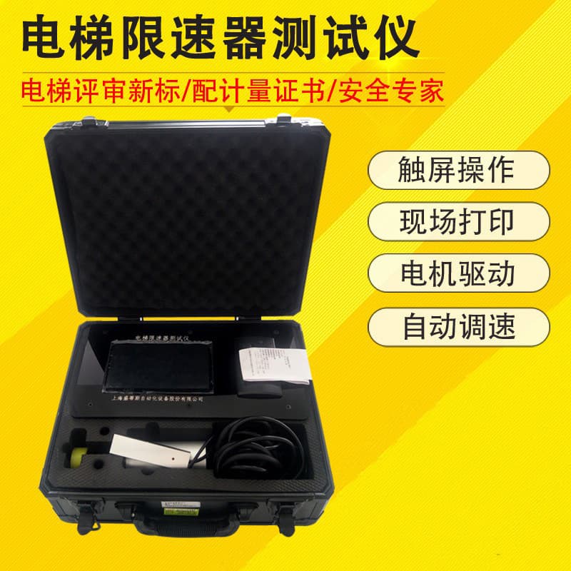 Portable Elevator Governor Tester, Governor Calibrator, Elevator Speed Tester, Drill-type Speedometer