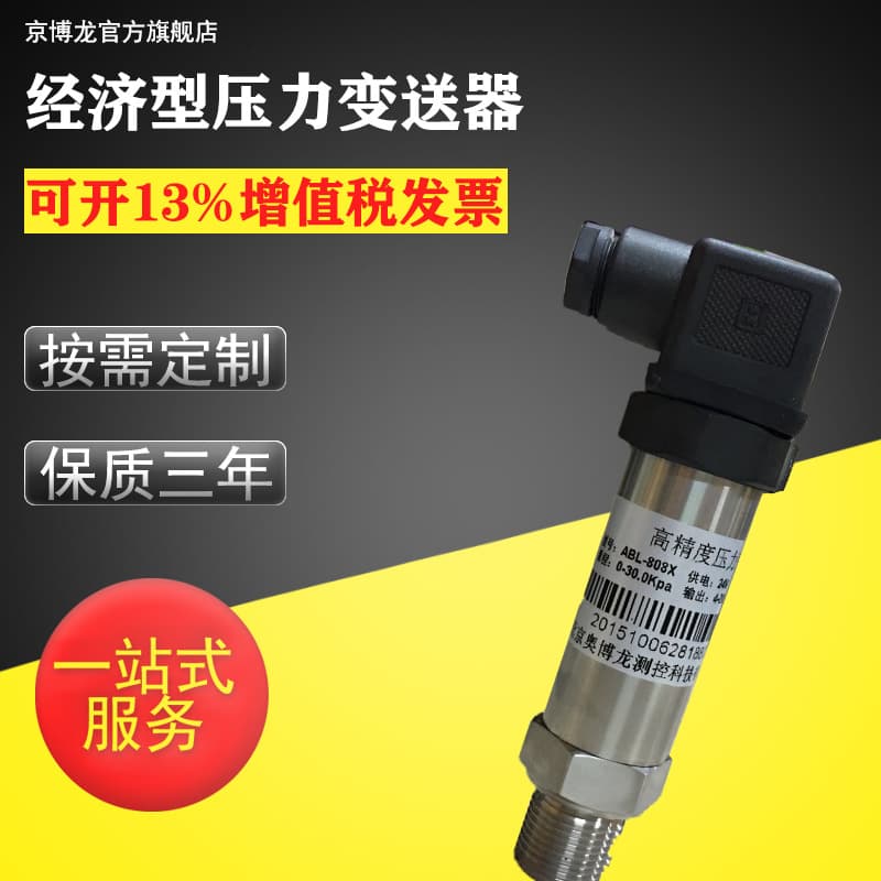 Hart Pressure Sensor, Economical Pressure Transmitter, Compact Pipeline Water and Oil Pressure Transmitter