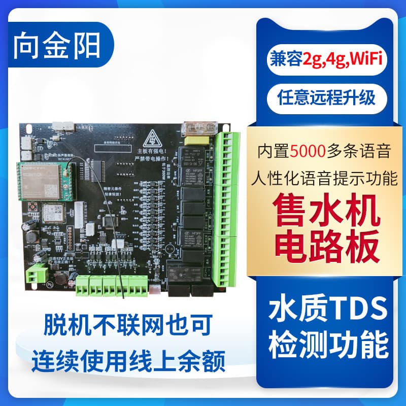 Water Dispenser Mainboard, Water Dispenser Control Board, Campus, Community, GPRS Networked Water Dispenser Mainboard Module