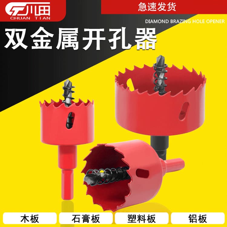 Hole opener woodworking board punching bimetallic iron gypsum board PVC plastic downlight multifunctional opener drill bit