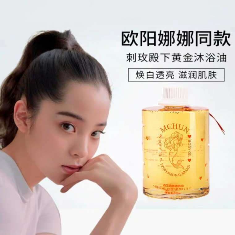 Ouyang Nana Same Style Long-Lasting Fragrance Body Moisturizing Jojoba Seed Oil Golden Bath Oil Manufacturer
