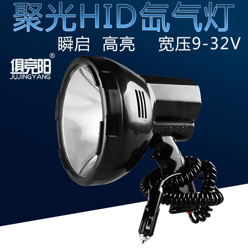 Jujingyang 12V vehicle searchlight, 100W xenon hunting light, fishing light, 24V marine high-intensity long-range searchlight